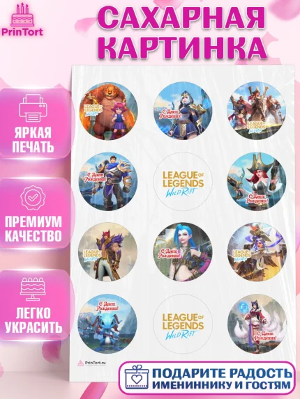 Сахарная картинка, Лига Легенд, компьютерная игра лига легент, League or legends wild rift, Девочка, арт. PT117214
