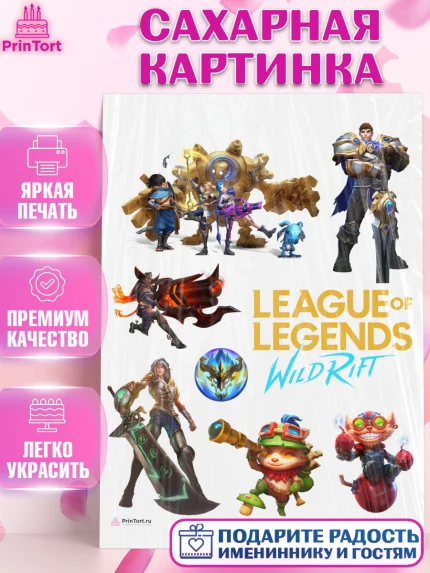 Сахарная картинка, Лига Легенд, компьютерная игра лига легент, League or legends wild rift, Девочка, арт. PT117215