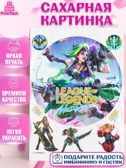Сахарная картинка, Лига Легенд, компьютерная игра лига легент, League or legends wild rift, Девочка, арт. PT117216