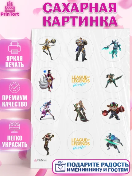 Сахарная картинка, Лига Легенд, компьютерная игра лига легент, League or legends wild rift, Девочка, арт. PT117217