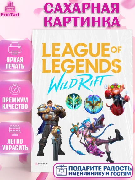 Сахарная картинка, Лига Легенд, компьютерная игра лига легент, League or legends wild rift, Девочка, арт. PT117218