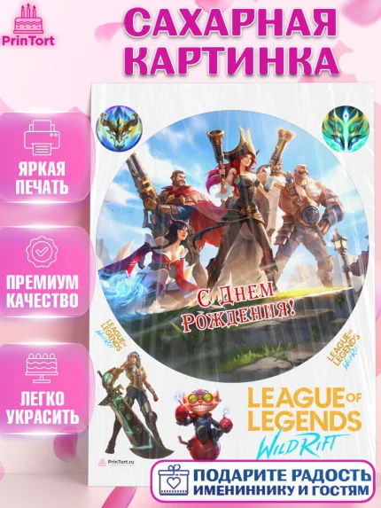 Сахарная картинка, Лига Легенд, компьютерная игра лига легент, League or legends wild rift, Девочка, арт. PT117219