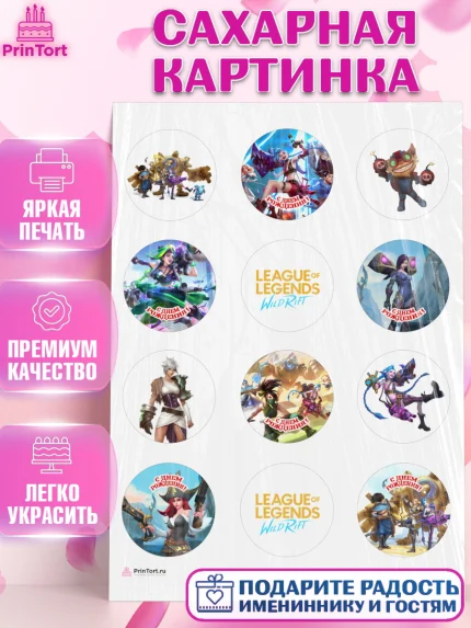 Сахарная картинка, Лига Легенд, компьютерная игра лига легент, League or legends wild rift, Девочка, арт. PT117220