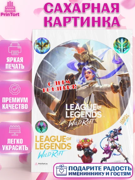 Сахарная картинка, Лига Легенд, компьютерная игра лига легент, League or legends wild rift, Девочка, арт. PT117221