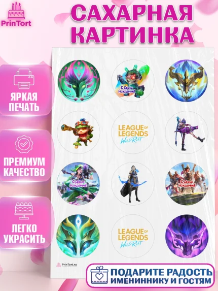 Сахарная картинка, Лига Легенд, компьютерная игра лига легент, League or legends wild rift, Девочка, арт. PT117222