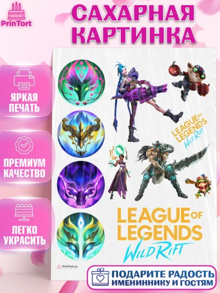 Сахарная картинка, Лига Легенд, компьютерная игра лига легент, League or legends wild rift, Девочка, арт. PT117223
