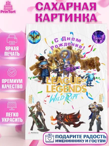 Сахарная картинка, Лига Легенд, компьютерная игра лига легент, League or legends wild rift, Девочка, арт. PT117224