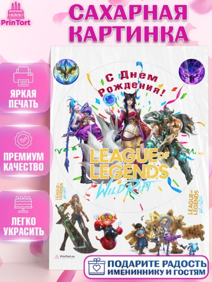 Сахарная картинка, Лига Легенд, компьютерная игра лига легент, League or legends wild rift, Девочка, арт. PT117225