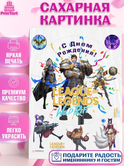 Сахарная картинка, Лига Легенд, компьютерная игра лига легент, League or legends wild rift, Девочка, арт. PT117226