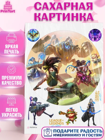 Сахарная картинка, Лига Легенд, компьютерная игра лига легент, League or legends wild rift, Девочка, арт. PT117227