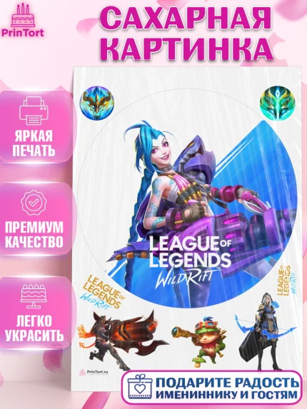 Сахарная картинка, Лига Легенд, компьютерная игра лига легент, League or legends wild rift, Девочка, арт. PT117229