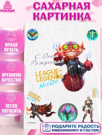 Сахарная картинка, Лига Легенд, компьютерная игра лига легент, League or legends wild rift, Девочка, арт. PT117230