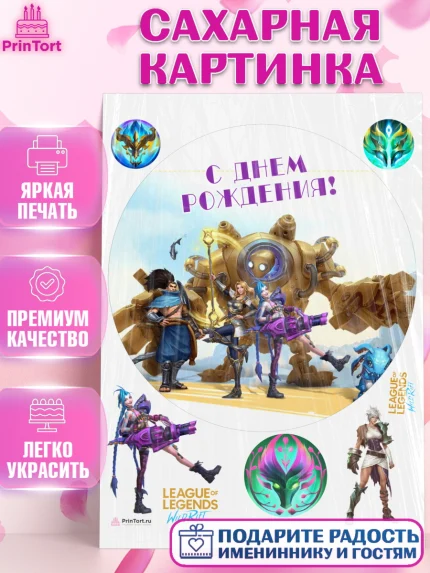 Сахарная картинка, Лига Легенд, компьютерная игра лига легент, League or legends wild rift, Девочка, арт. PT117232