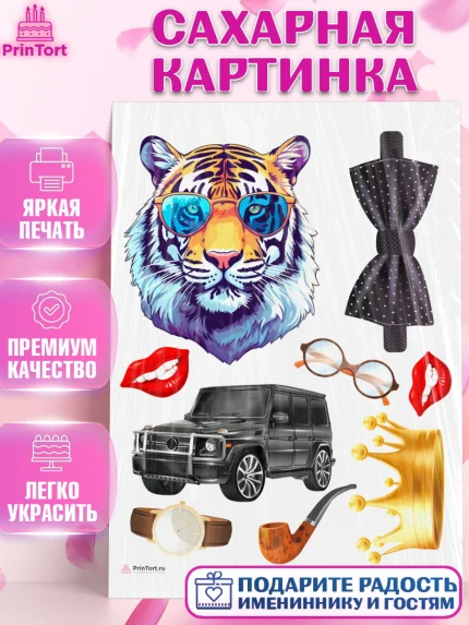 Сахарная картинка, Тигр, корона, джип, часы, Мальчик, День рождения, арт. PT117341