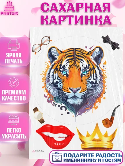 Сахарная картинка, Тигр, корона, джип, часы, Мальчик, День рождения, арт. PT117342