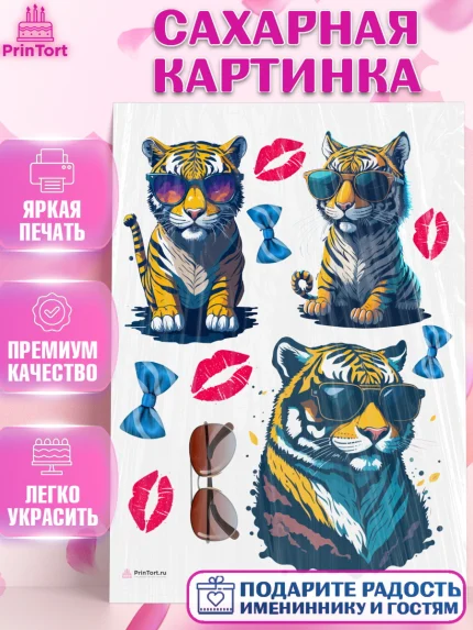 Сахарная картинка, Тигр, корона, бабочка, Мальчик, День рождения, арт. PT117347