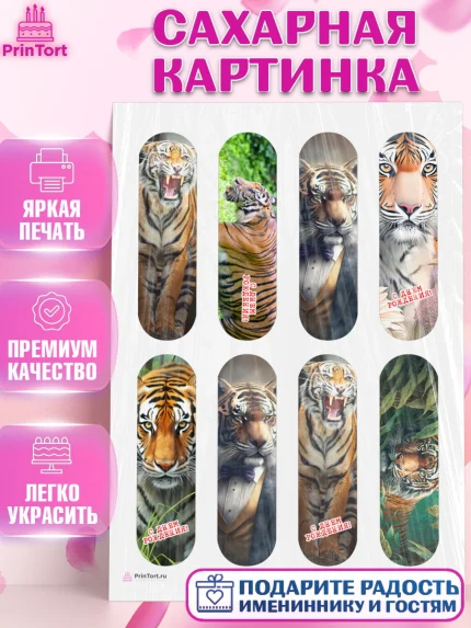 Сахарная картинка, Тигр, корона, машина, Мальчик, День рождения, арт. PT117349