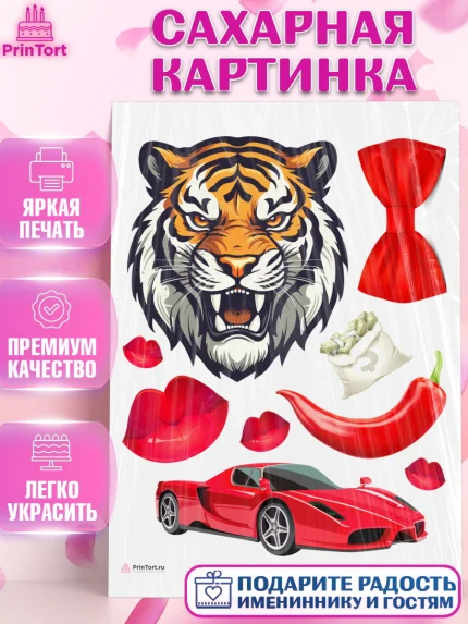 Сахарная картинка, Тигр, Мальчик, День рождения, арт. PT117351