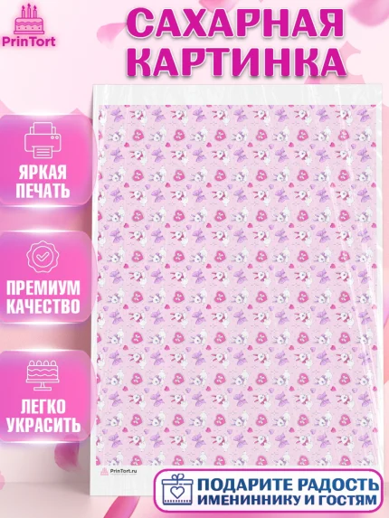 Сахарная картинка, Девочке, борты - девочки, Девочка, День рождения, арт. PT117383
