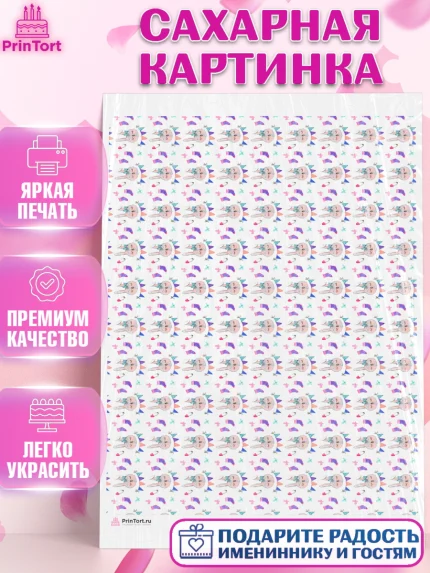 Сахарная картинка, Девочке, борты - девочки, Девочка, День рождения, арт. PT117393