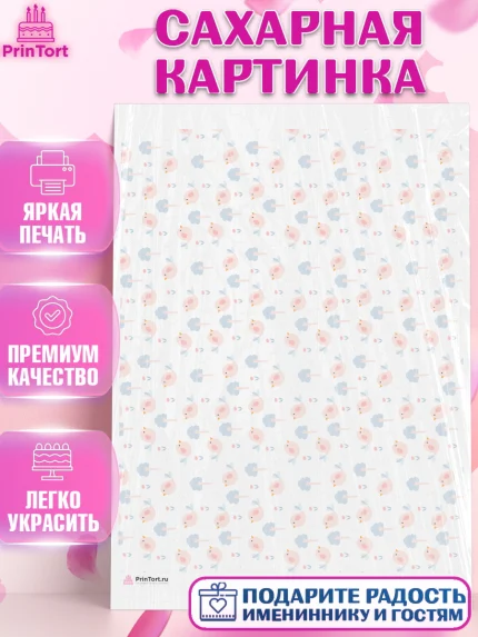 Сахарная картинка, Девочке, борты - девочки, Девочка, День рождения, арт. PT117395