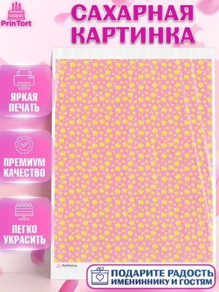 Сахарная картинка, Девочке, борты - девочки, Девочка, День рождения, арт. PT117396