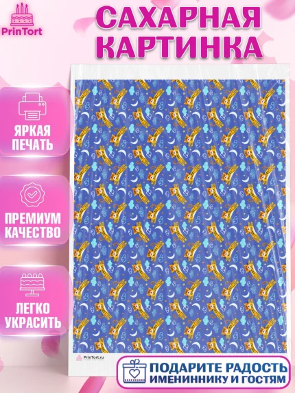 Сахарная картинка, Мальчику, борты - мальчики, Мальчик, День рождения, арт. PT117399