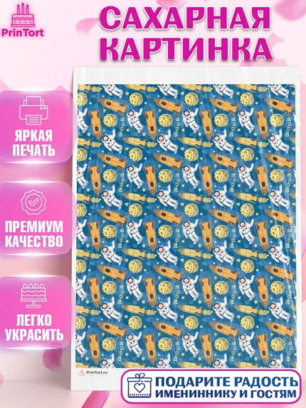 Сахарная картинка, Мальчику, борты - мальчики, Мальчик, День рождения, арт. PT117403