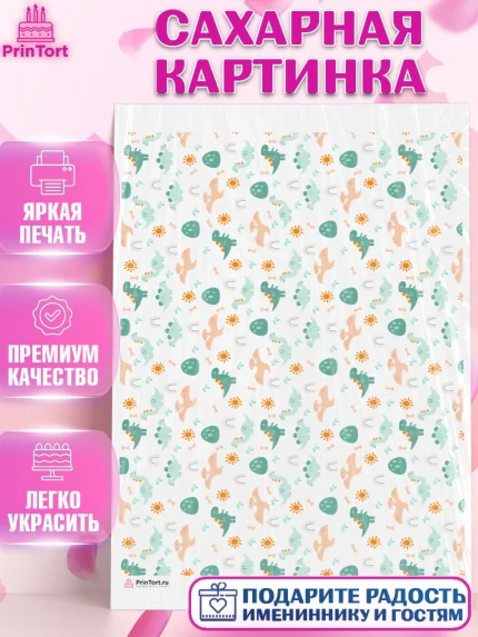 Сахарная картинка, Мальчику, борты - мальчики, Мальчик, День рождения, арт. PT117416
