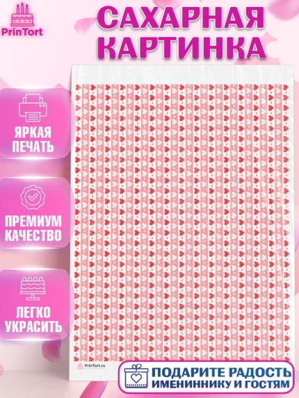 Сахарная картинка, сердца, борты - сердца, любовь, Девочка, День рождения, арт. PT117426