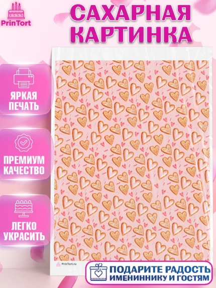 Сахарная картинка, сердца, борты - сердца, любовь, Девочка, День рождения, арт. PT117428