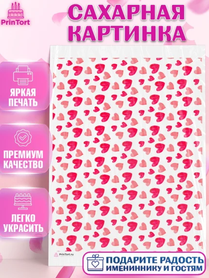 Сахарная картинка, сердца, борты - сердца, любовь, Девочка, День рождения, арт. PT117429