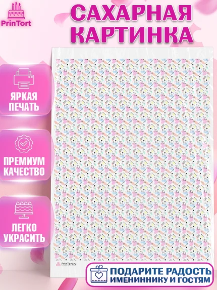 Сахарная картинка, сердца, борты - сердца, любовь, Девочка, День рождения, арт. PT117431
