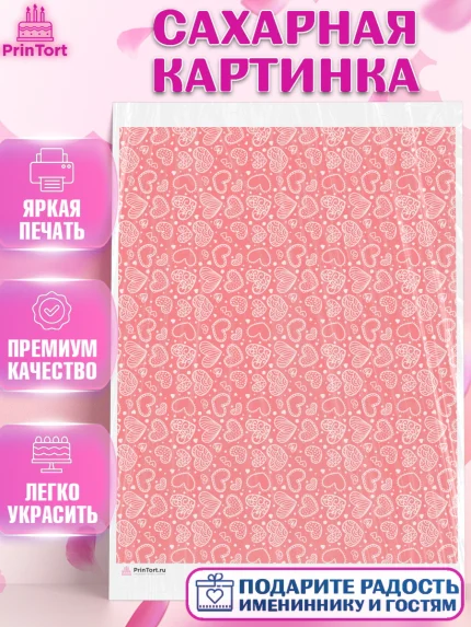 Сахарная картинка, сердца, борты - сердца, любовь, Девочка, День рождения, арт. PT117432