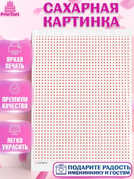 Сахарная картинка, сердца, борты - сердца, любовь, Девочка, День рождения, арт. PT117437