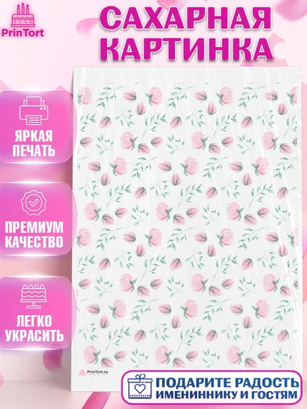 Сахарная картинка, Цветы, Девочка, День рождения, арт. PT117450