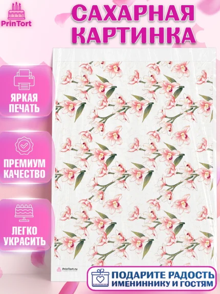 Сахарная картинка, Цветы, Девочка, День рождения, арт. PT117591