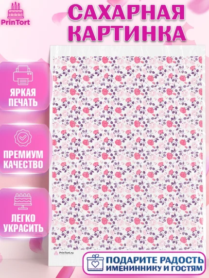 Сахарная картинка, Цветы, Девочка, День рождения, арт. PT117593