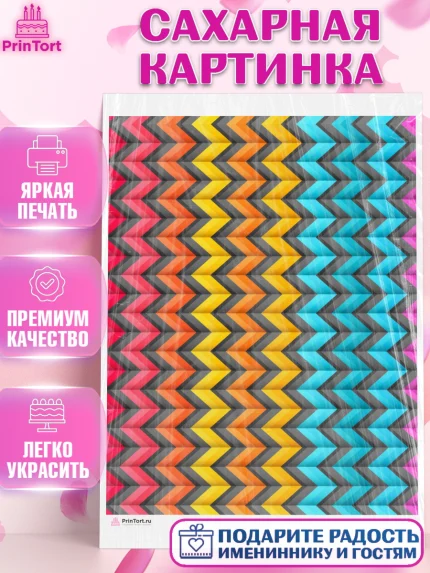 Сахарная картинка, Борты - яркие узоры, Девочка, День рождения, арт. PT117611