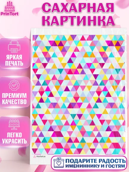 Сахарная картинка, Борты - яркие узоры, Девочка, День рождения, арт. PT117612
