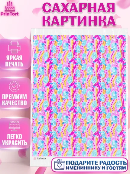 Сахарная картинка, Борты - яркие узоры, Девочка, День рождения, арт. PT117613