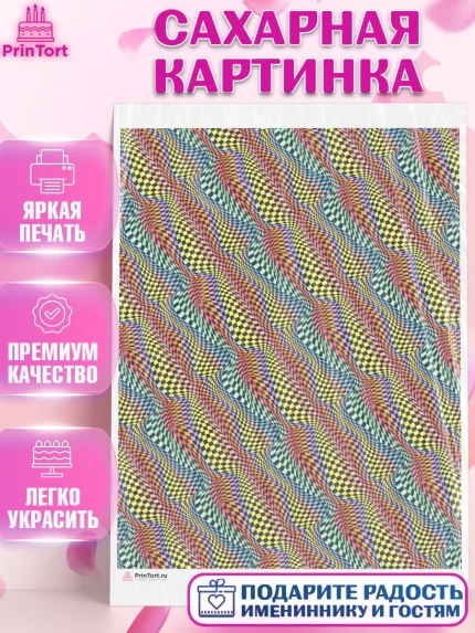 Сахарная картинка, Борты - яркие узоры, Девочка, День рождения, арт. PT117614