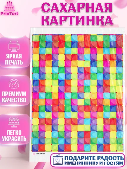 Сахарная картинка, Борты - яркие узоры, Девочка, День рождения, арт. PT117615
