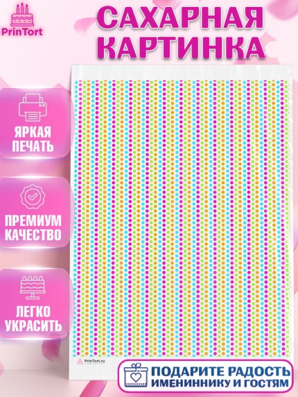 Сахарная картинка, Борты - яркие узоры, Девочка, День рождения, арт. PT117616