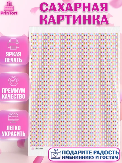 Сахарная картинка, Борты - яркие узоры, Девочка, День рождения, арт. PT117619