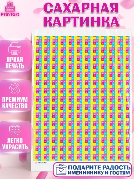 Сахарная картинка, Борты - яркие узоры, Девочка, День рождения, арт. PT117625