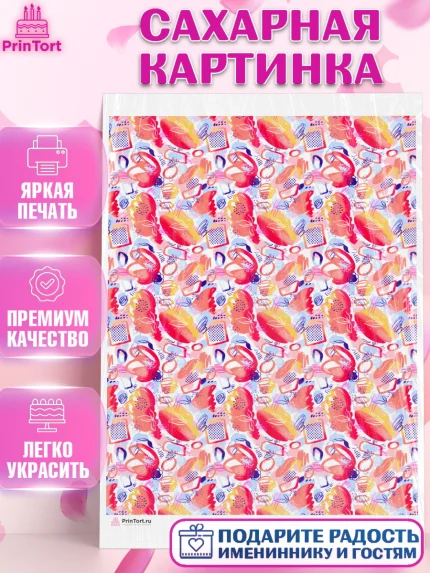 Сахарная картинка, Борты - яркие узоры, Девочка, День рождения, арт. PT117628