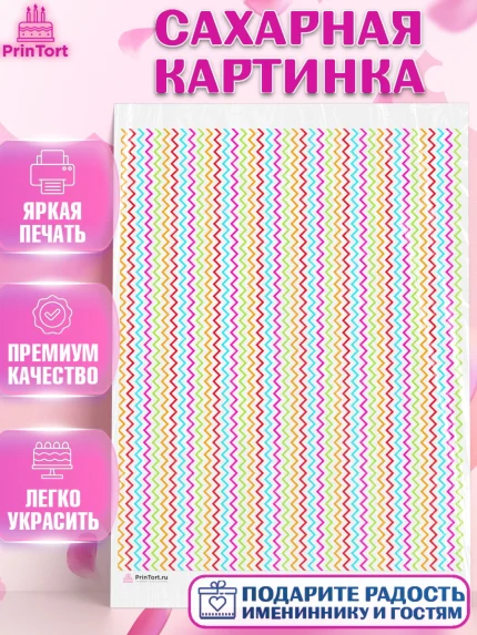 Сахарная картинка, Борты - яркие узоры, Девочка, День рождения, арт. PT117630