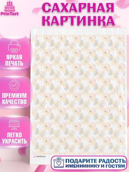 Сахарная картинка, Паттерны, Девочка, День рождения, арт. PT117636
