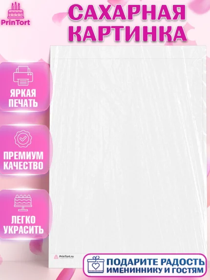 Сахарная картинка, Паттерны, Девочка, День рождения, арт. PT117637